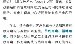 国家限电到什么时候 国家限电到什么时候